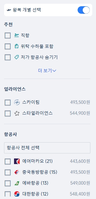 수하물 및 직항 여부 세부 필터 설정 화면