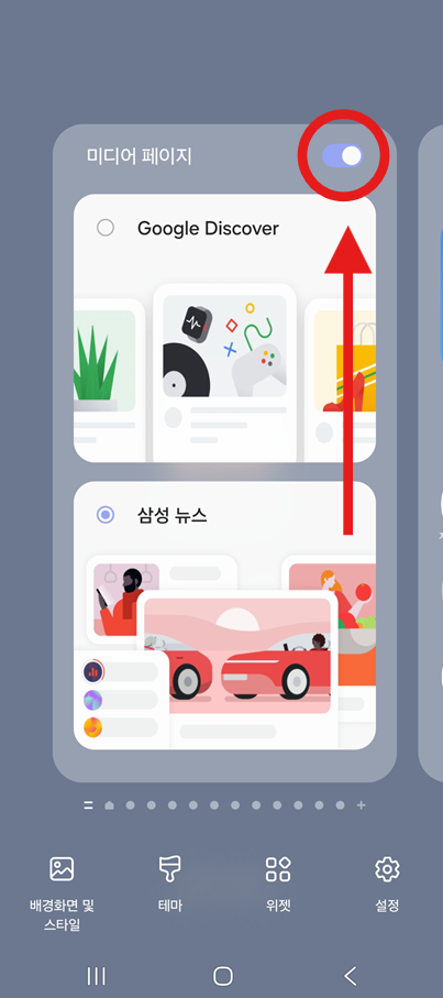2단계: 미디어 페이지로 이동하기