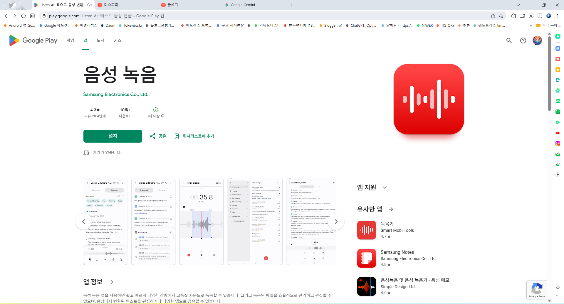 음성 녹음 앱, 음성에서 변환된 텍스트를 편집, 통화 녹음하기