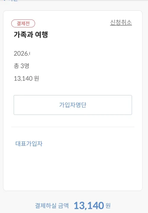 제주도 3인 가족 여행자 보험료 마이뱅크 실제 견적 가격 (1만 원대 가성비)
