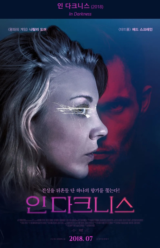 영화 인다크니스 관련 사진