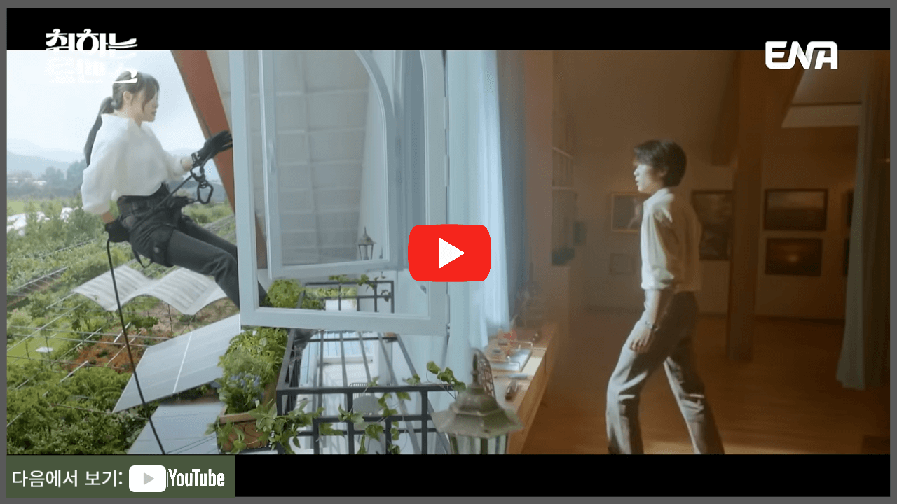 취하는 로맨스 2회 줄거리