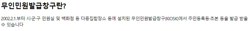 무인민원발급기 가족관계증명서 발급 개요