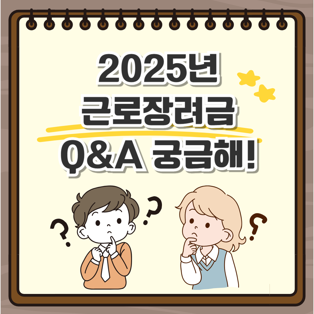 근로장려금 질문