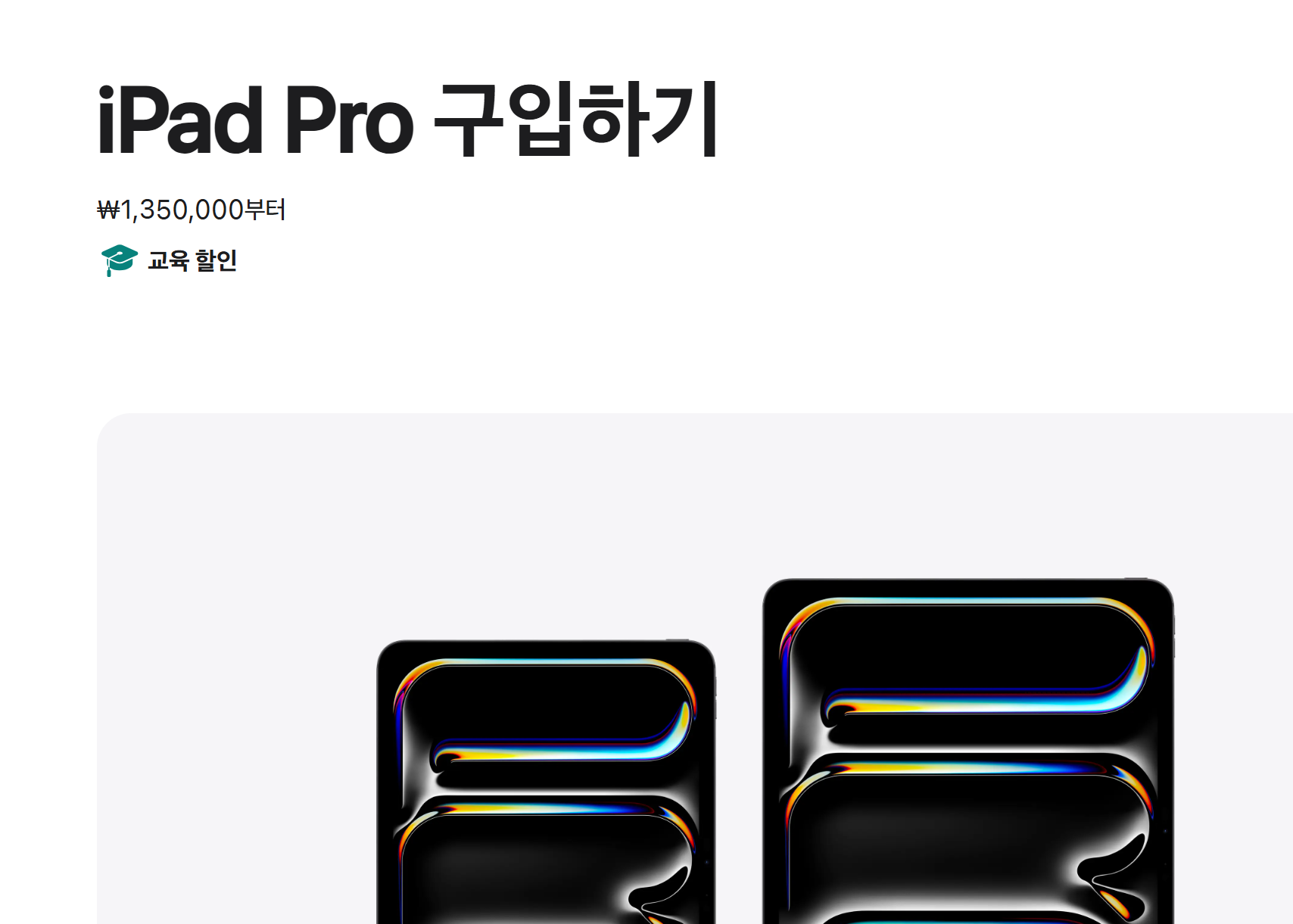 수험생 할인혜택 애플