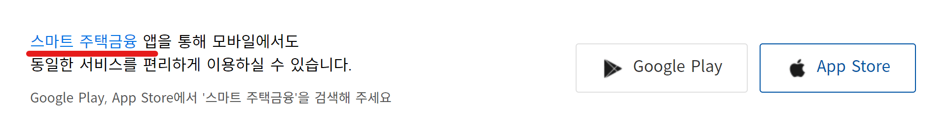 특례보금자리론 스마트 주택금융앱 신청방법