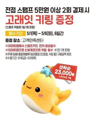 🐳이마트 고래잇 페스타 6월 키링 받으셨나요? 참여 서두르세요!