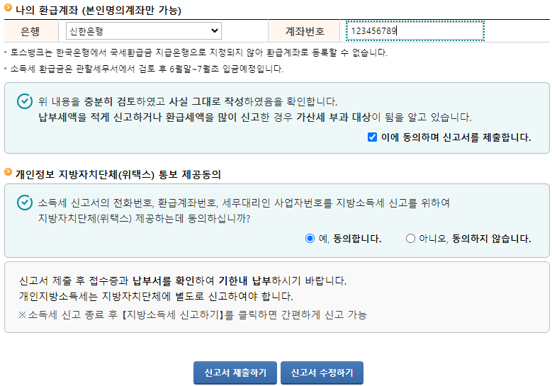 종합소득세 신고방법(모두채움) 따라하기