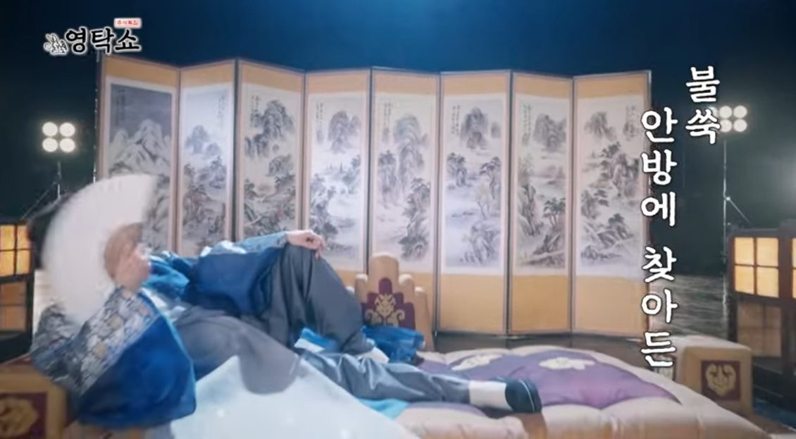 추석특집 영탁쇼