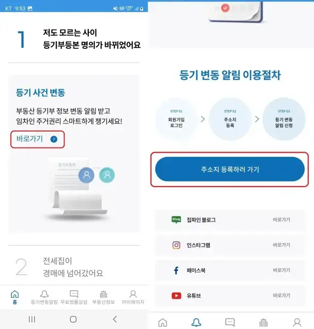 집파인-주소지-등록-화면