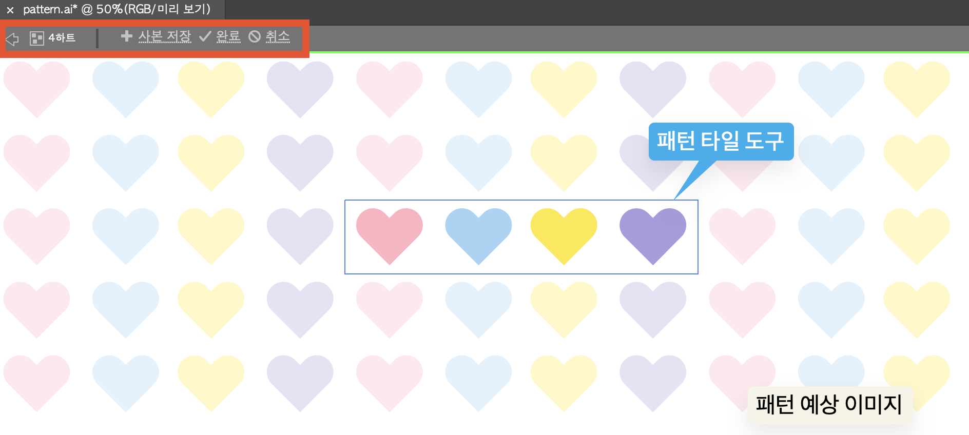 패턴 편집 모드 작업화면