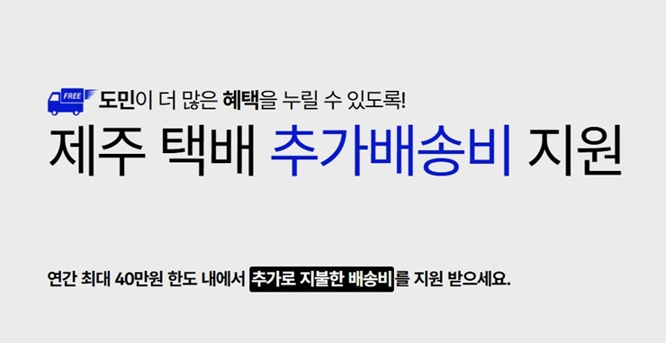 제주도-택배비
