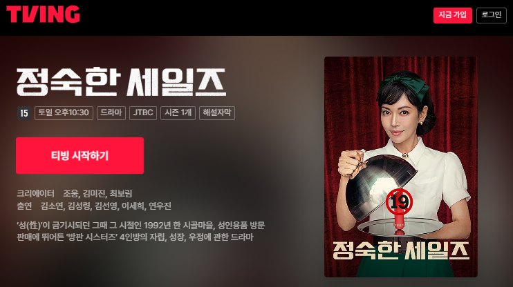 정숙한 세일즈
