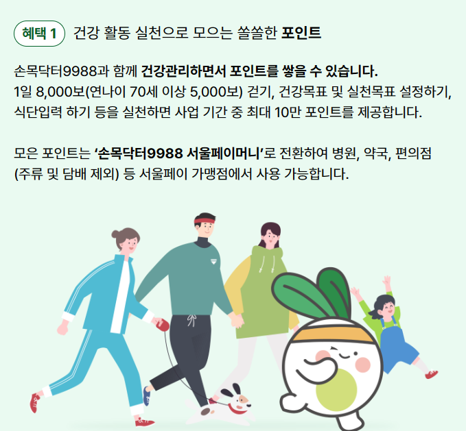 손목닥터9988 신청방법1