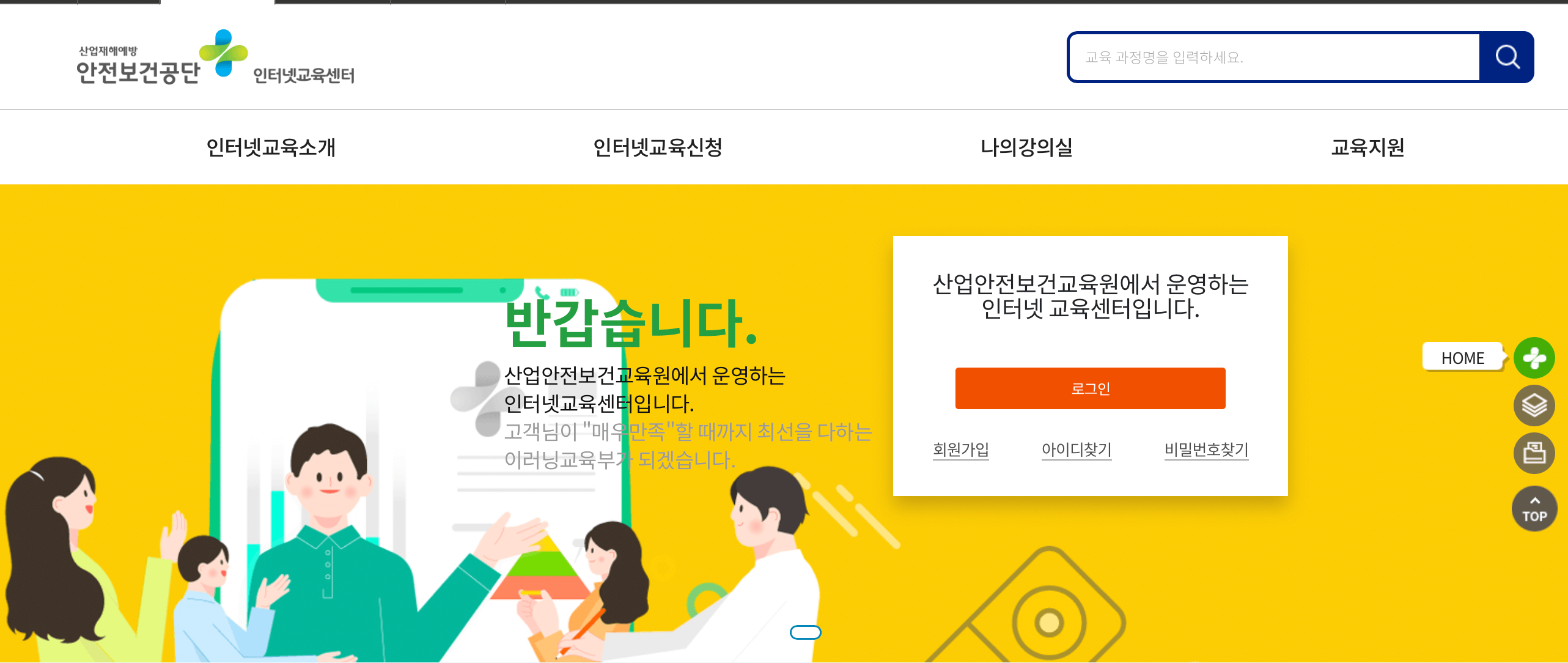 한국산업안전보건공단-인터넷교육센터