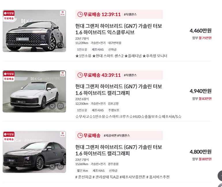 그랜저 하이브리드 중고차 가격 시세표 세금 계산