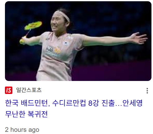 수디르만컵 중계