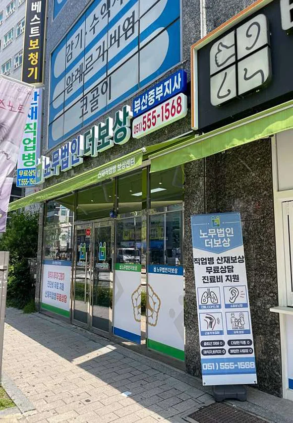 노무법인 더보상 부산중부지사