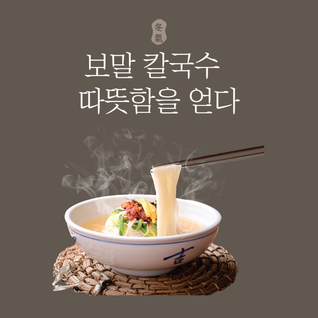 제주 조천의 '보말칼국수' 민가식 복원기