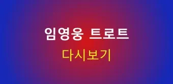 신나는 최신 트로트 노래모음 무료 듣기 바로가기 완벽 음악 스트리밍_9