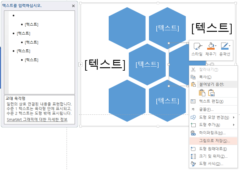 MS Office 파워포인트(PowerPoint)로 SmartArt 이미지로 저장하기