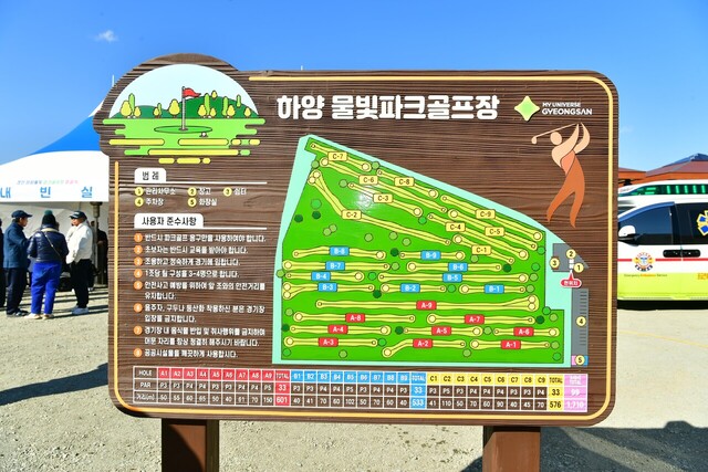 경북 경산시 하양물빛파크골프장 소개