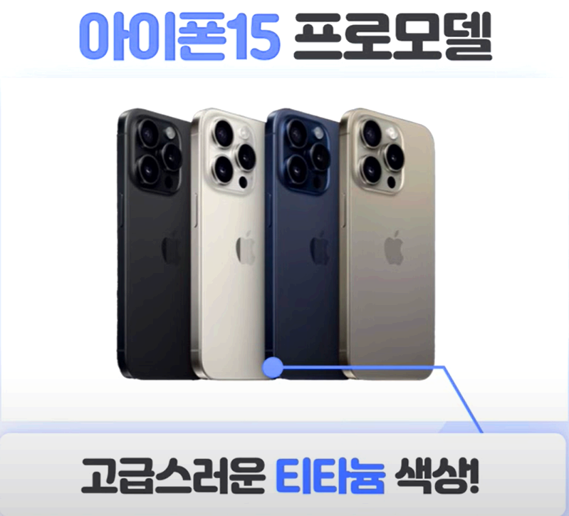 아이폰 15