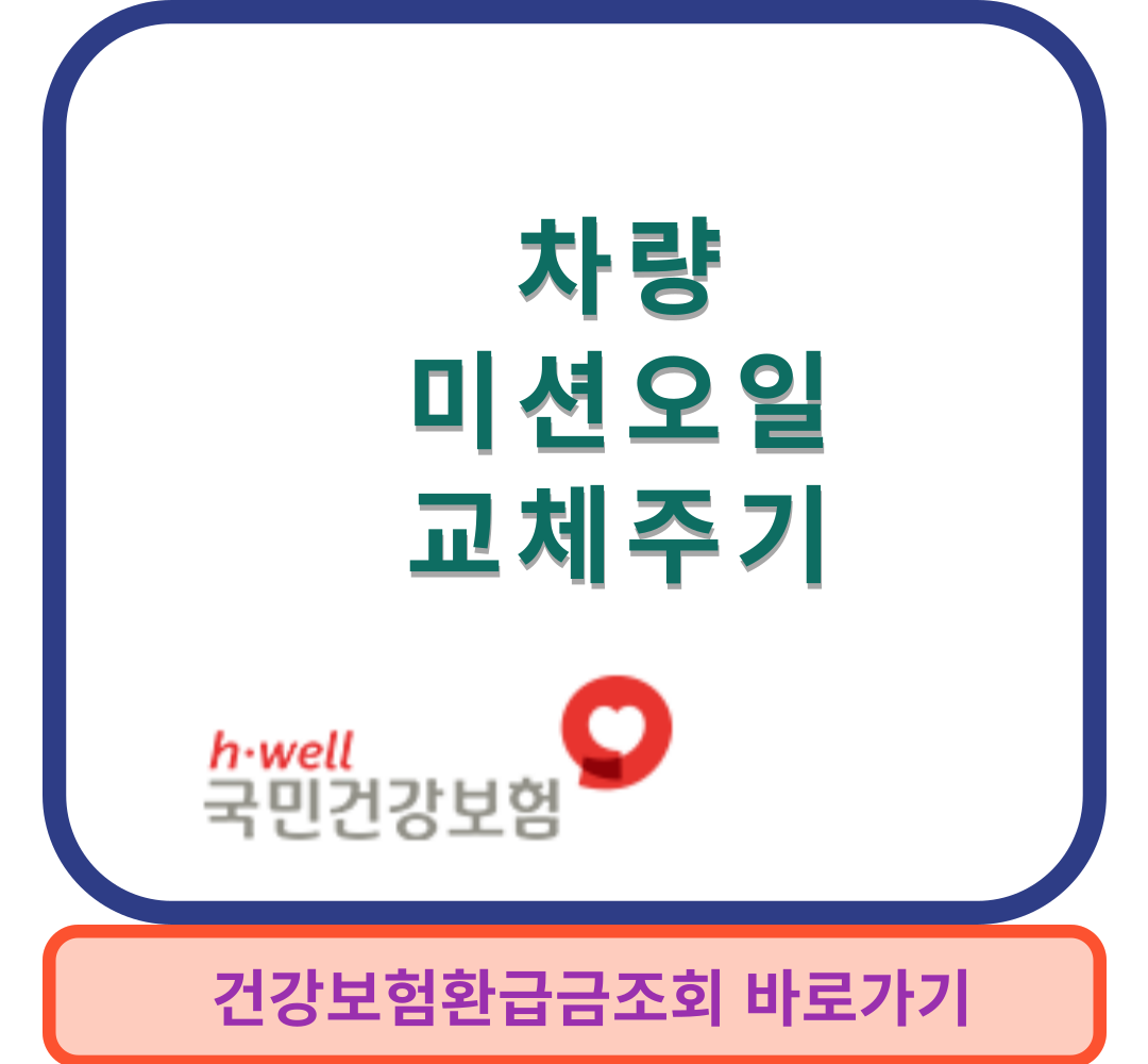 차량미션오일썸네일