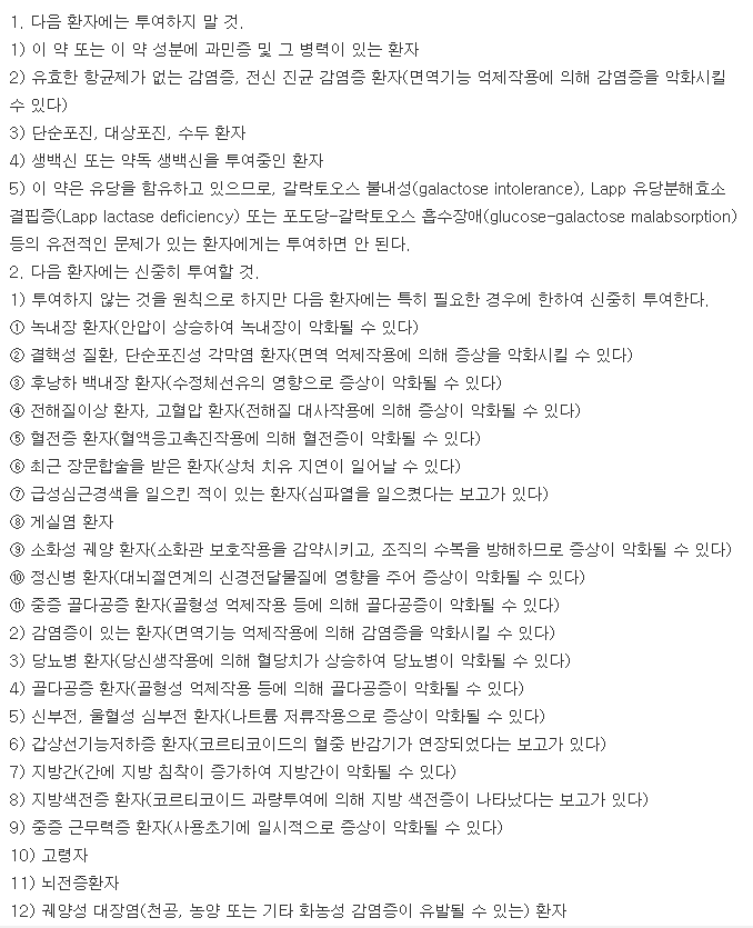 메드닌정-복용-주의사항