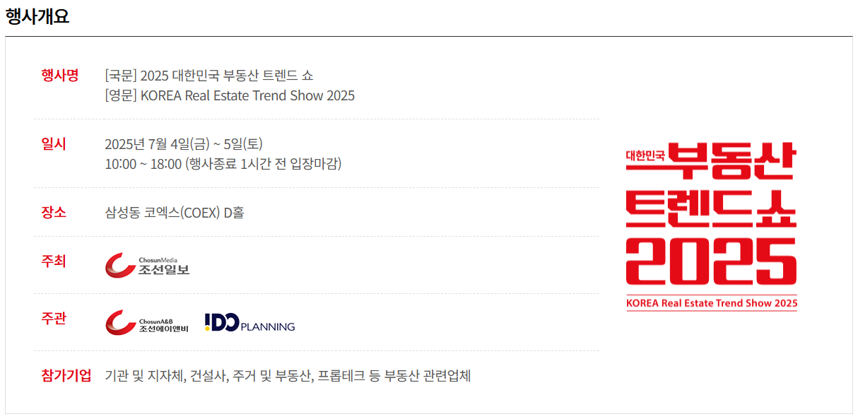 2025 행사개요