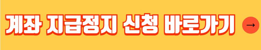 쓰레기 분리배출 위반 신고 피싱 문자 피해 유형 대처 방법