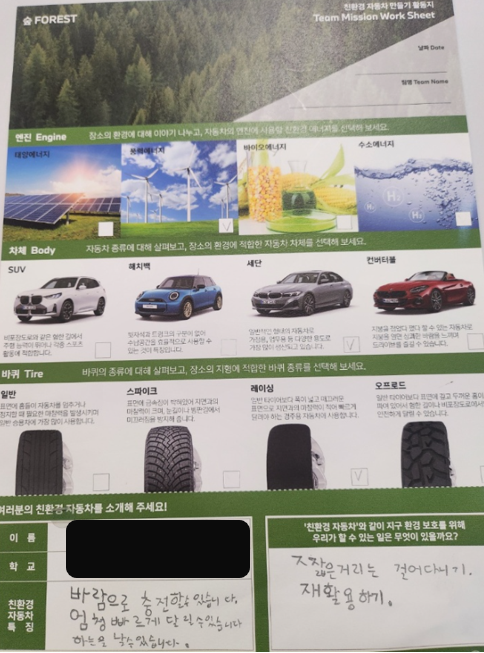 친환경 자동차 만들기