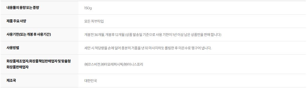 이니스프리 그린티 아미노 수분 클렌징 폼