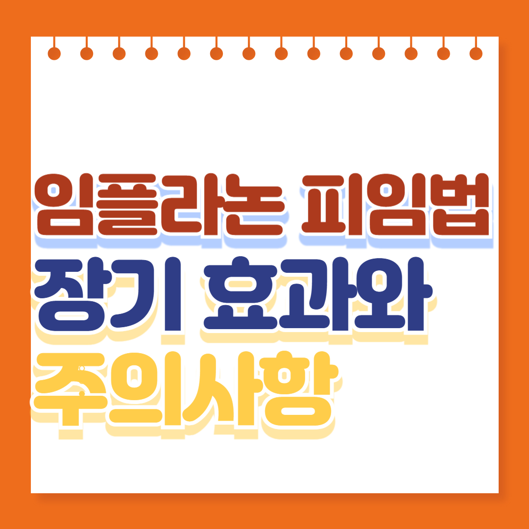 임플라논