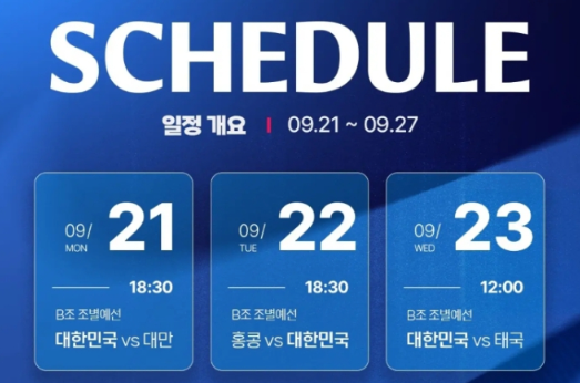 아시안게임 야구