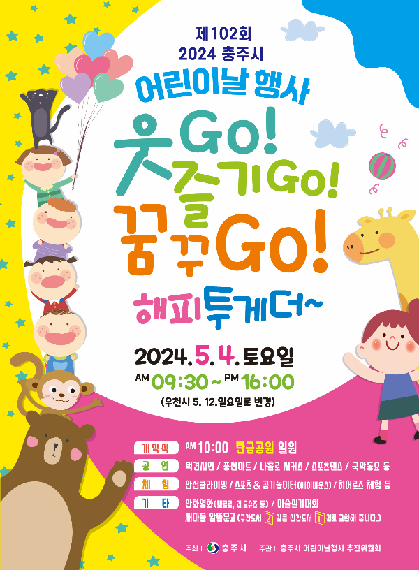 충주 어린이날 행사