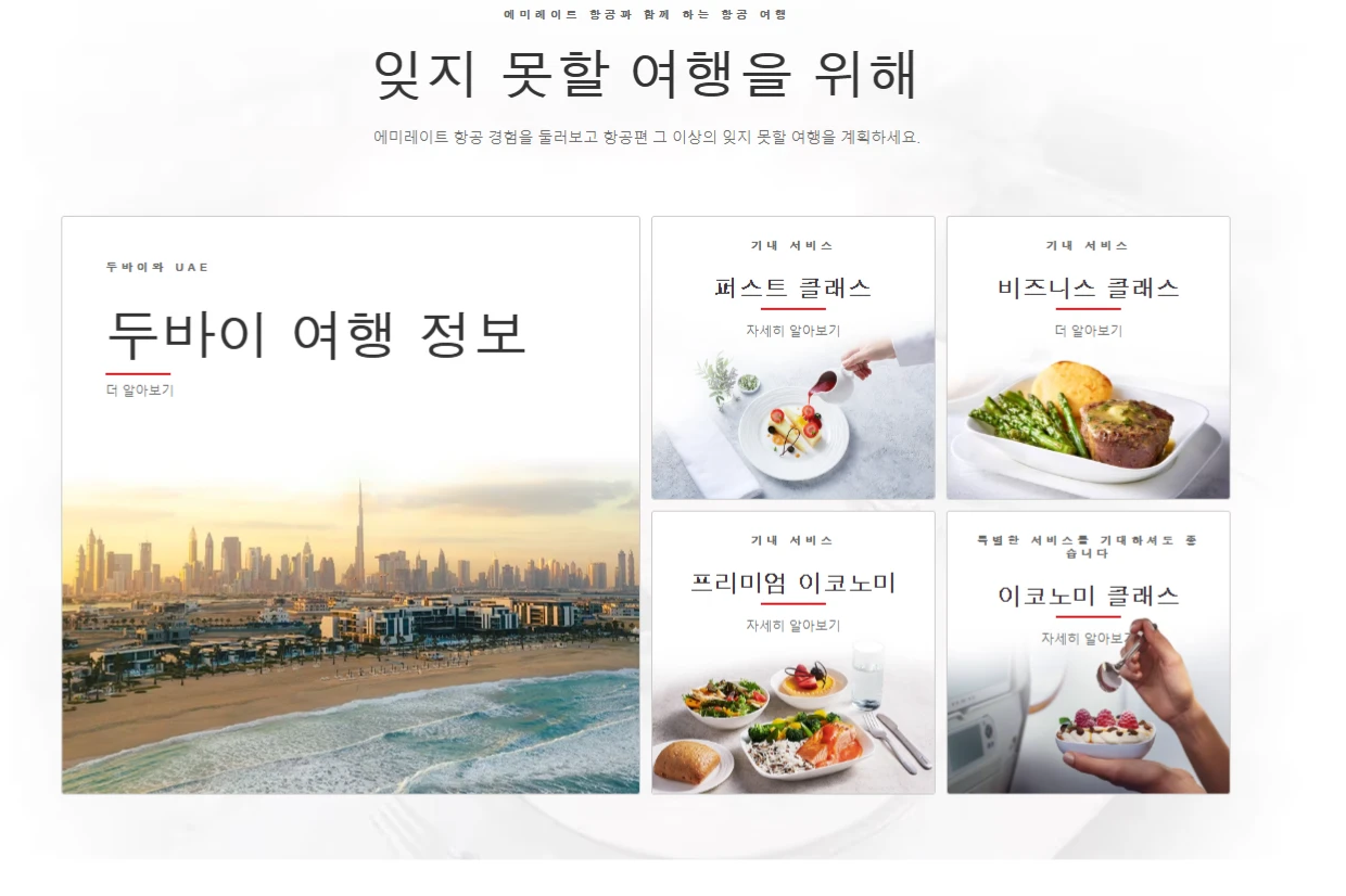 에미레이트 항공 두바이 여행