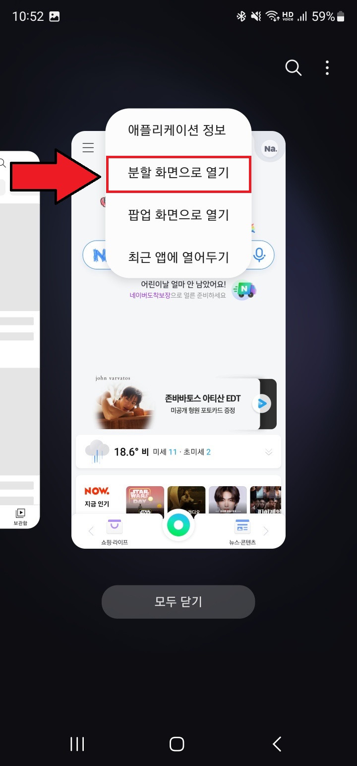 갤럭시 분할 화면으로 열기