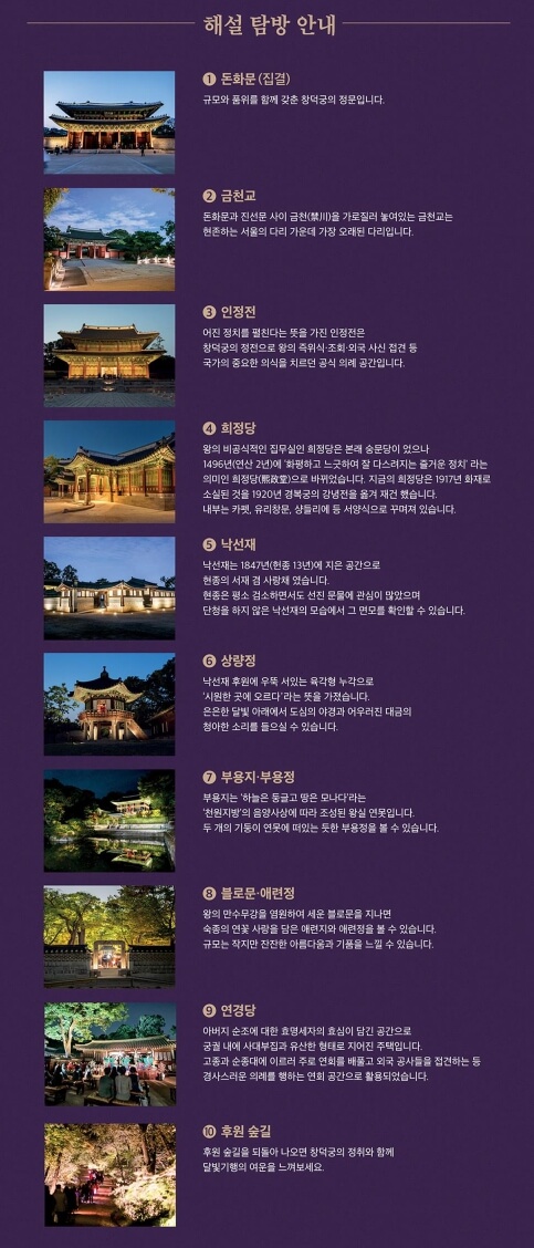 창덕궁 달빛기행 인터넷 예매 방법 일정