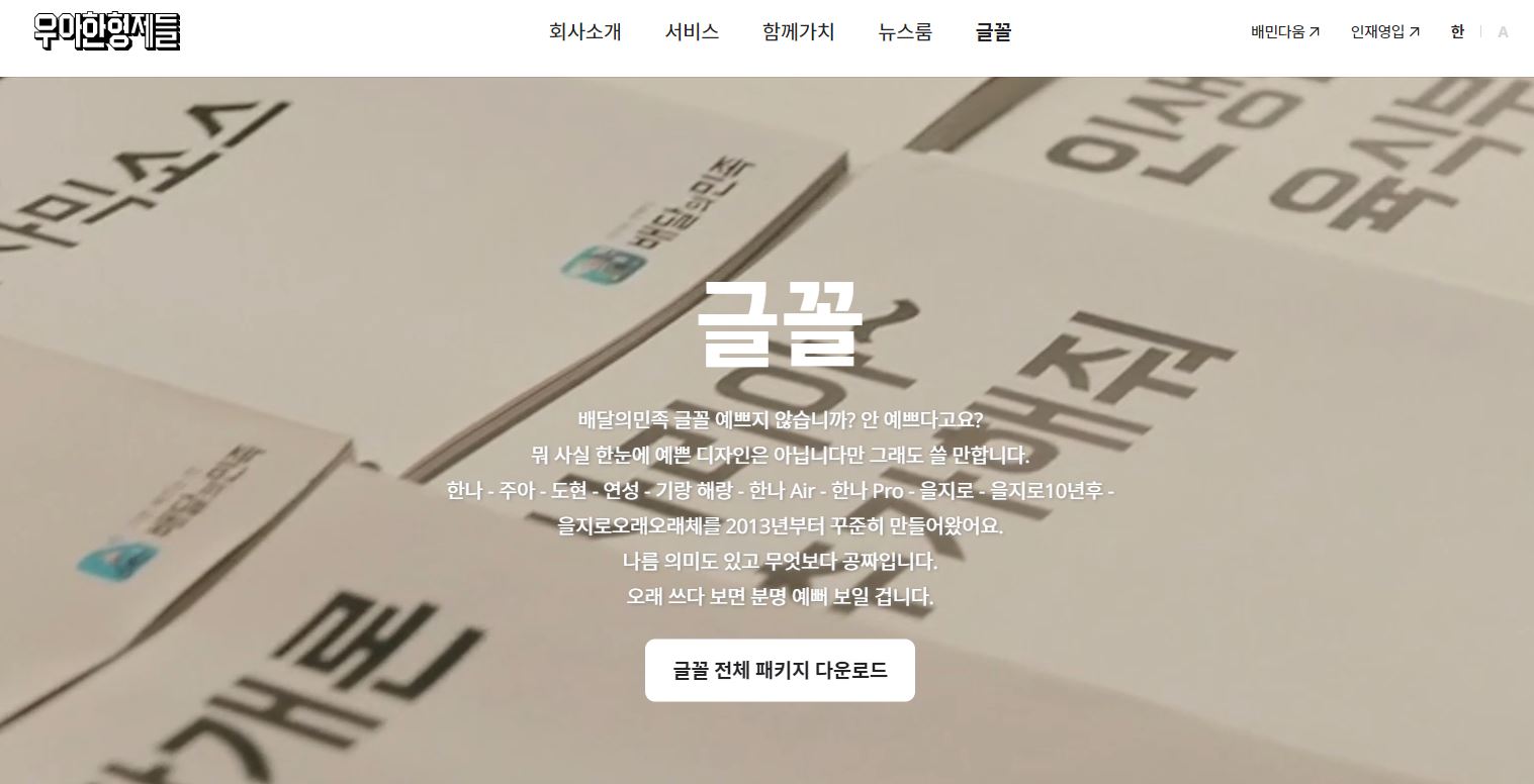 무료 글꼴(2)