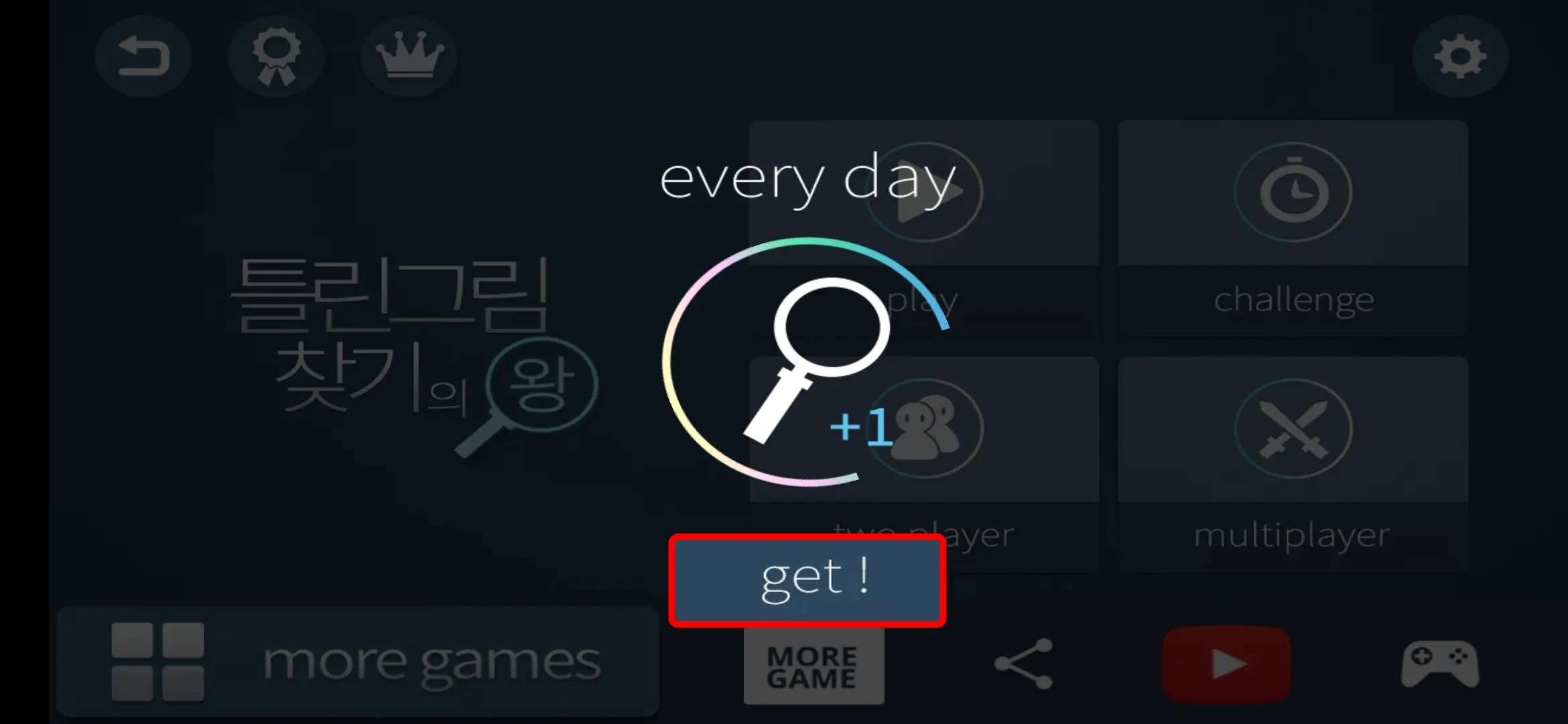 힌트 아이템 get