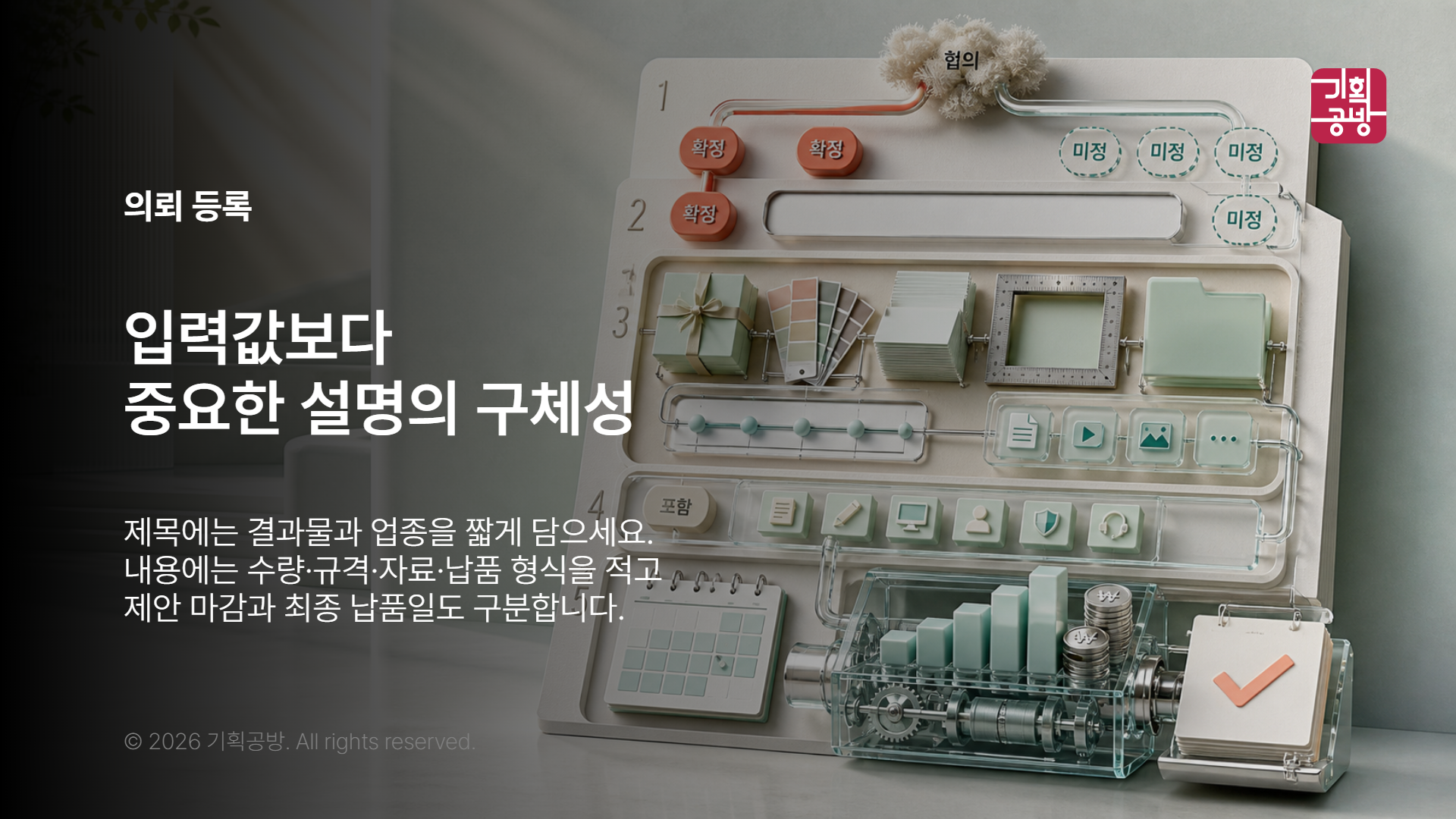 모집 분야와 비용 마감일을 입력하는 과정