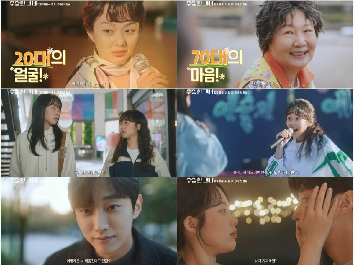 드라마 수상한 그녀