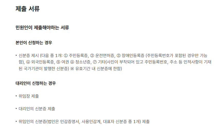 소득금액증명원 인터넷발급 주의사항