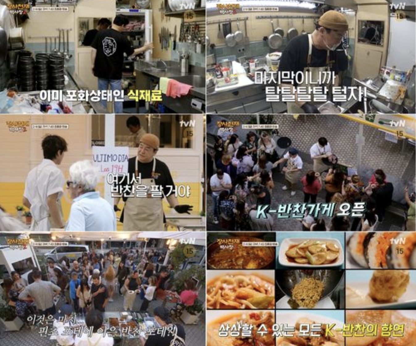 백사장2 마지막 장사