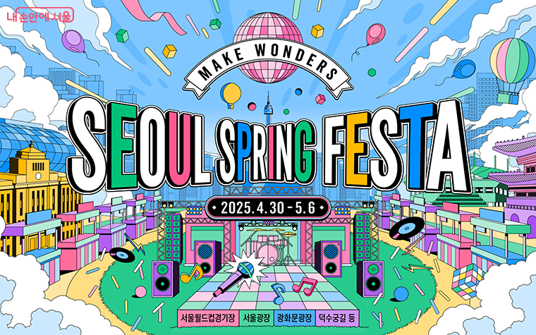 서울 스프링페스타 2025 일정 봄꽃 축제 기간 장소 명소별 하이라이트 총정리