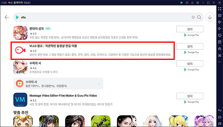구글-플레이에-vllo-검색한-화면