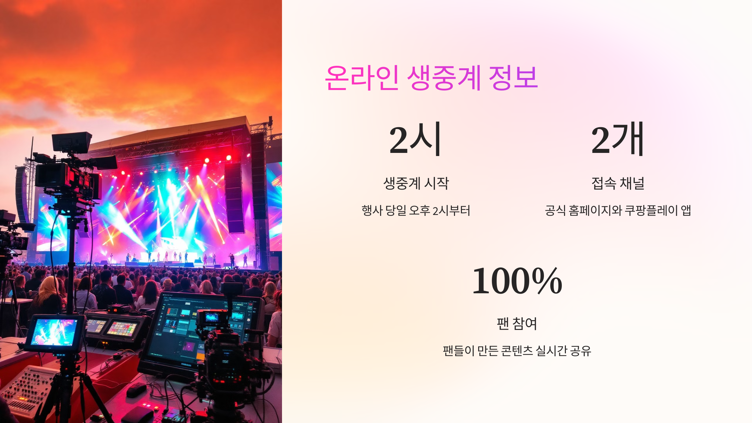 💻 온라인 생중계 정보