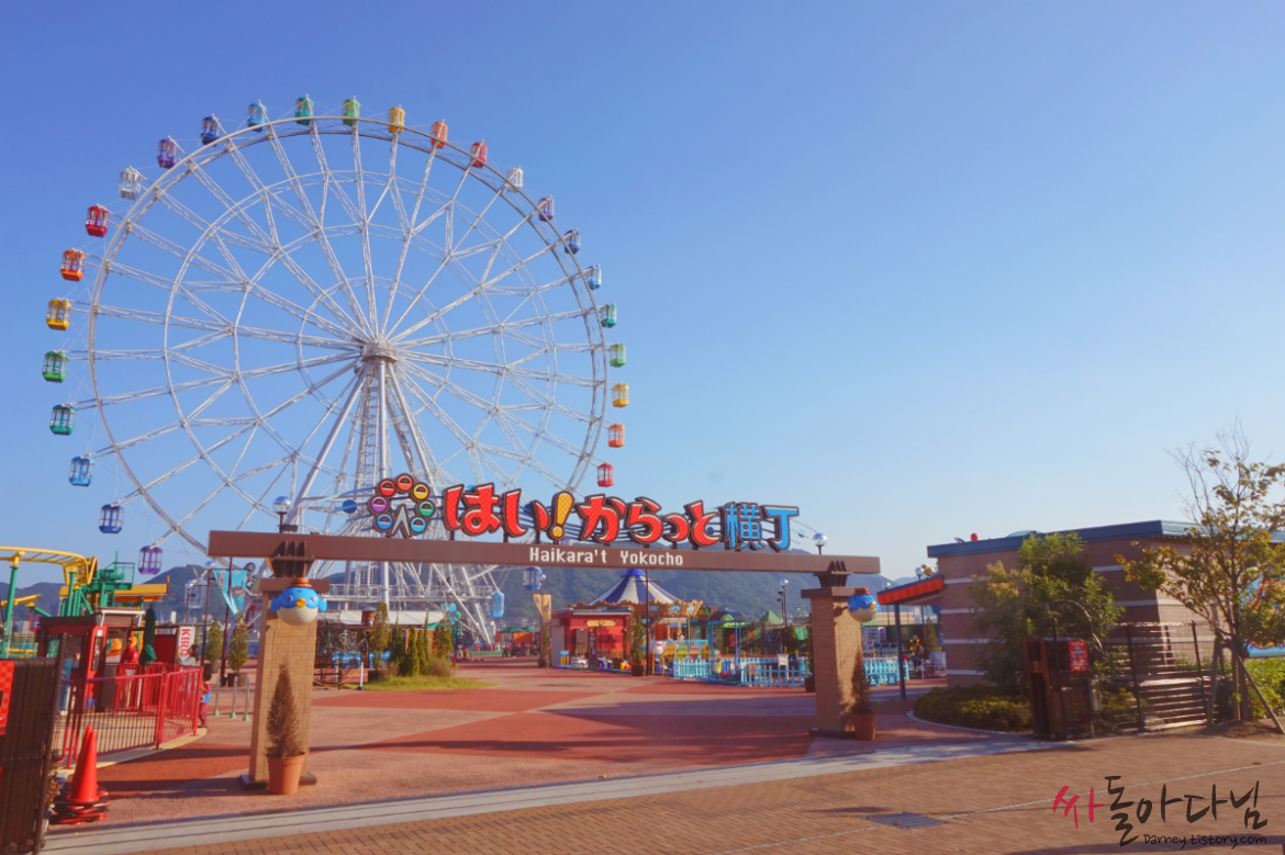 하이! 카랏토 요코초(はい！からっと横丁)