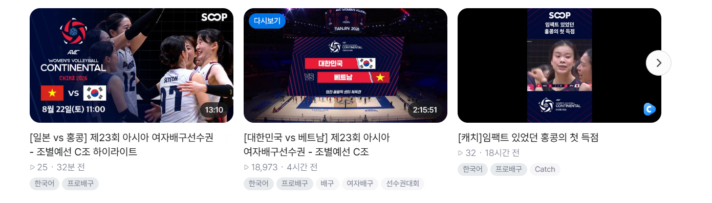 아시아 여자배구 선수권대회